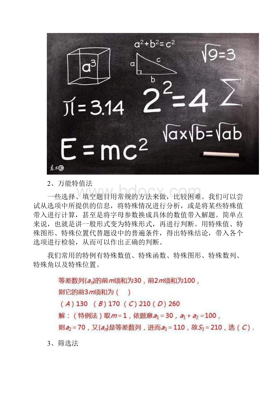 高考生物常见陷阱题总结.docx_第2页