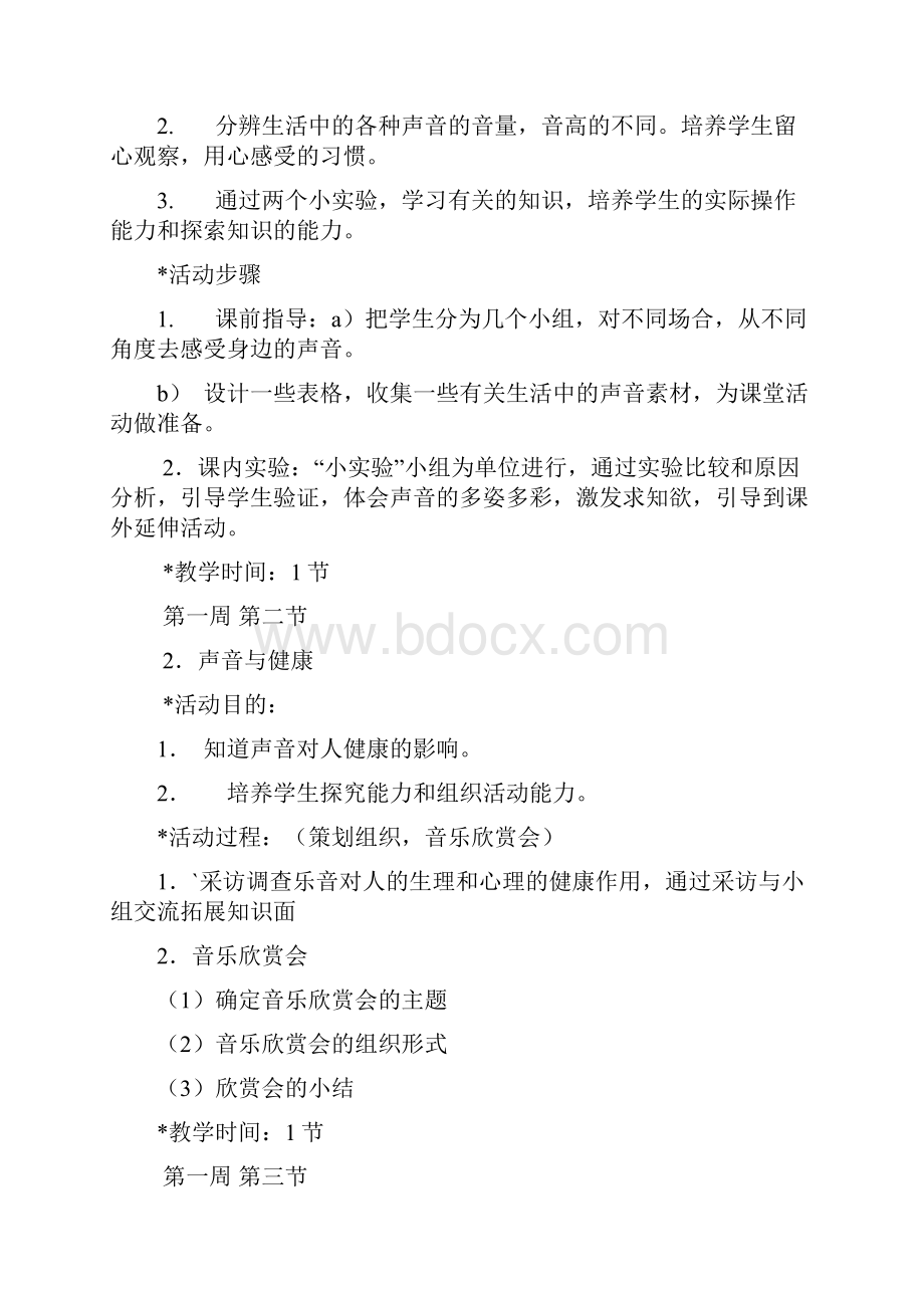 最新六年级综合科教案.docx_第2页