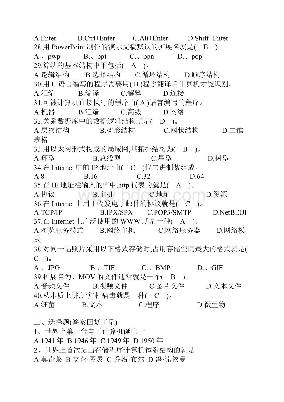 计算机基础考试题库含答案.docx_第3页