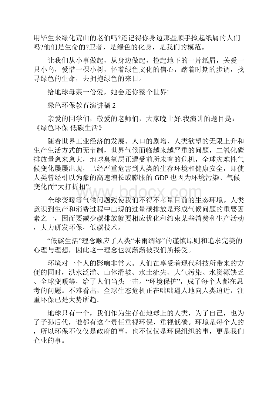 绿色环保教育演讲稿.docx_第3页