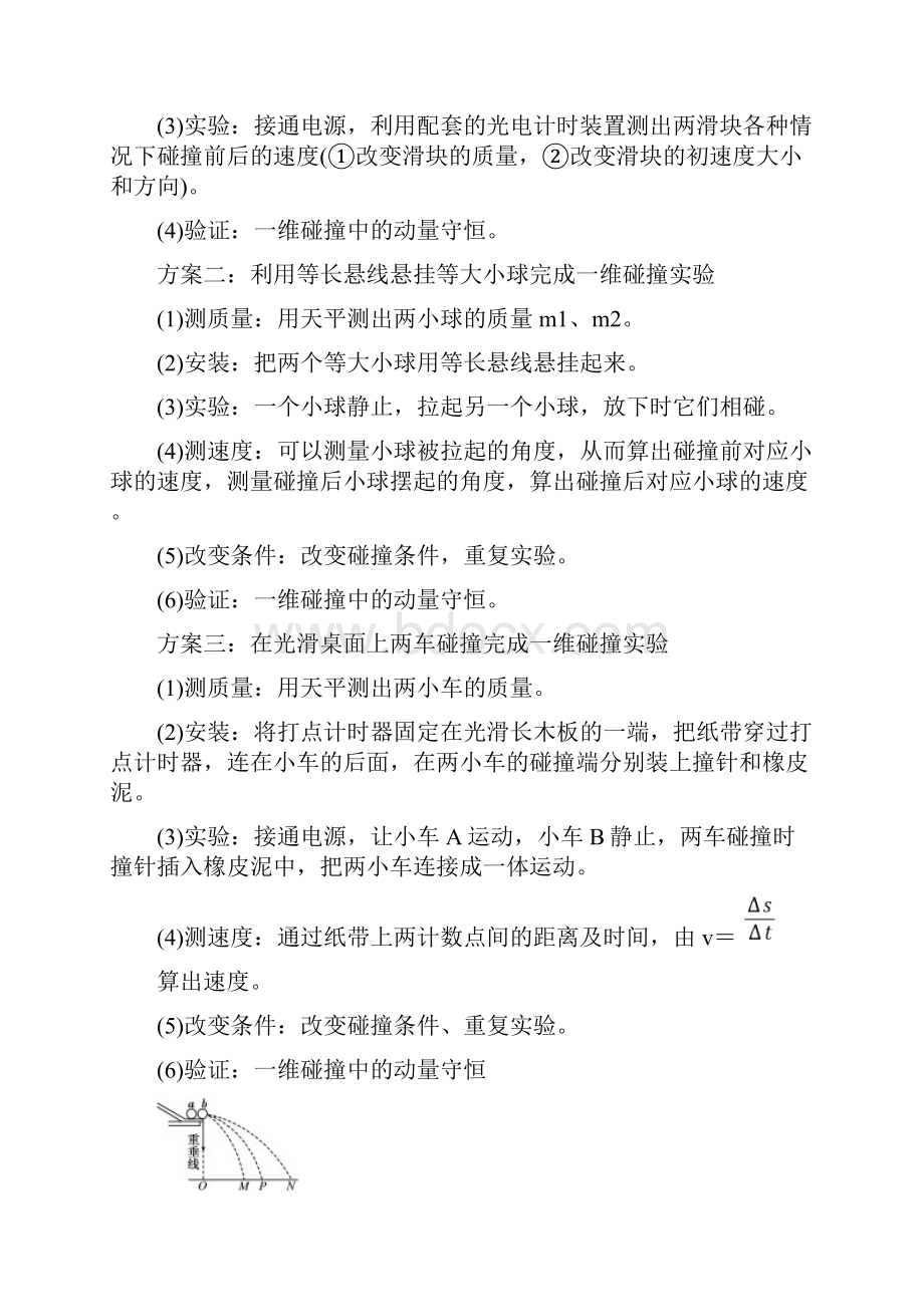 高中物理第一章碰撞与动量守恒实验验证动量守恒定律教学案粤教版5.docx_第2页