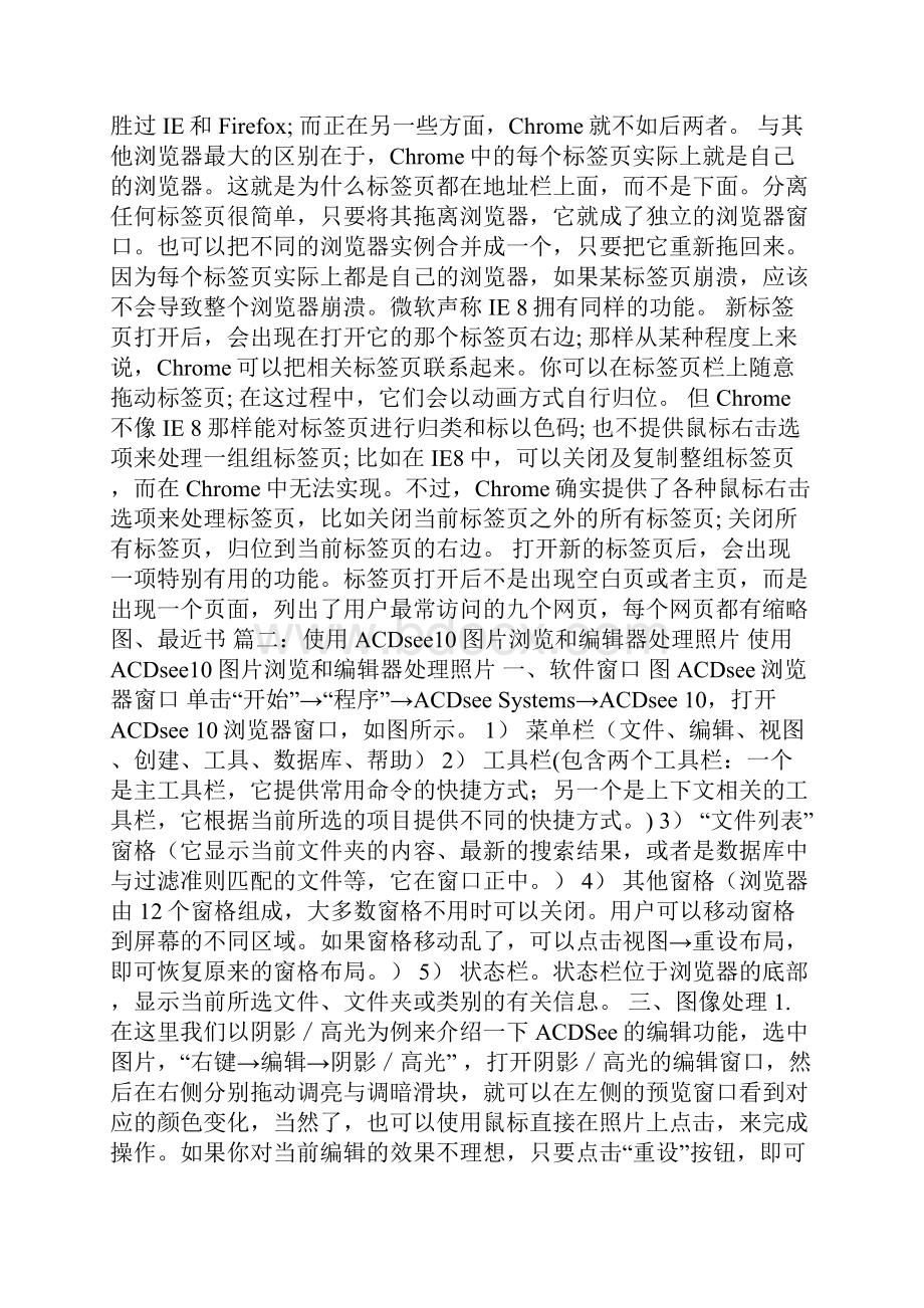 电脑图片浏览器哪个好.docx_第3页