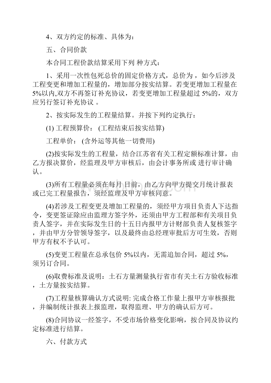 工程承包协议书格式.docx_第2页