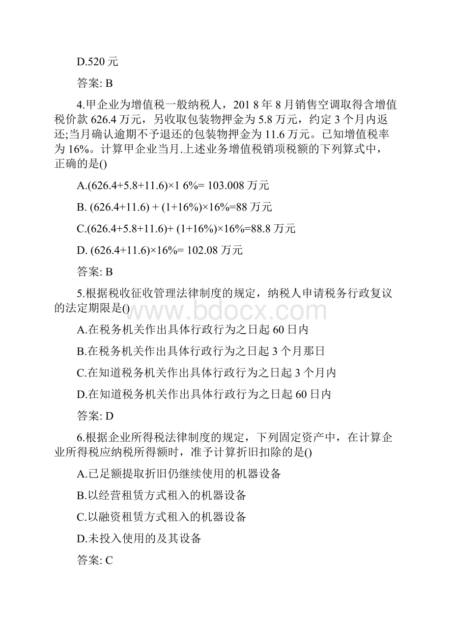 初级会计经济法基础考试真题及答案解析三.docx_第2页