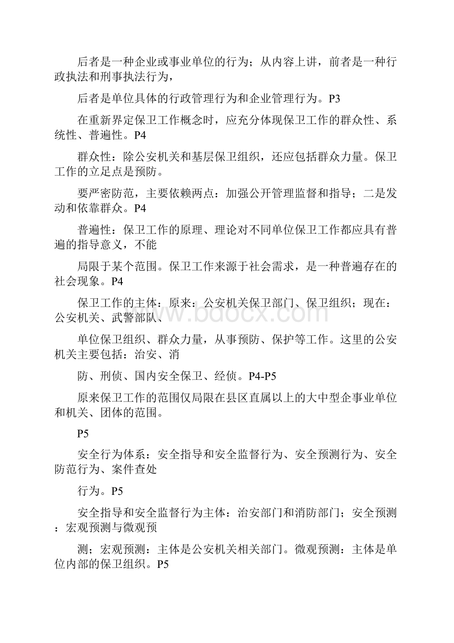 保卫工学习大纲.docx_第2页