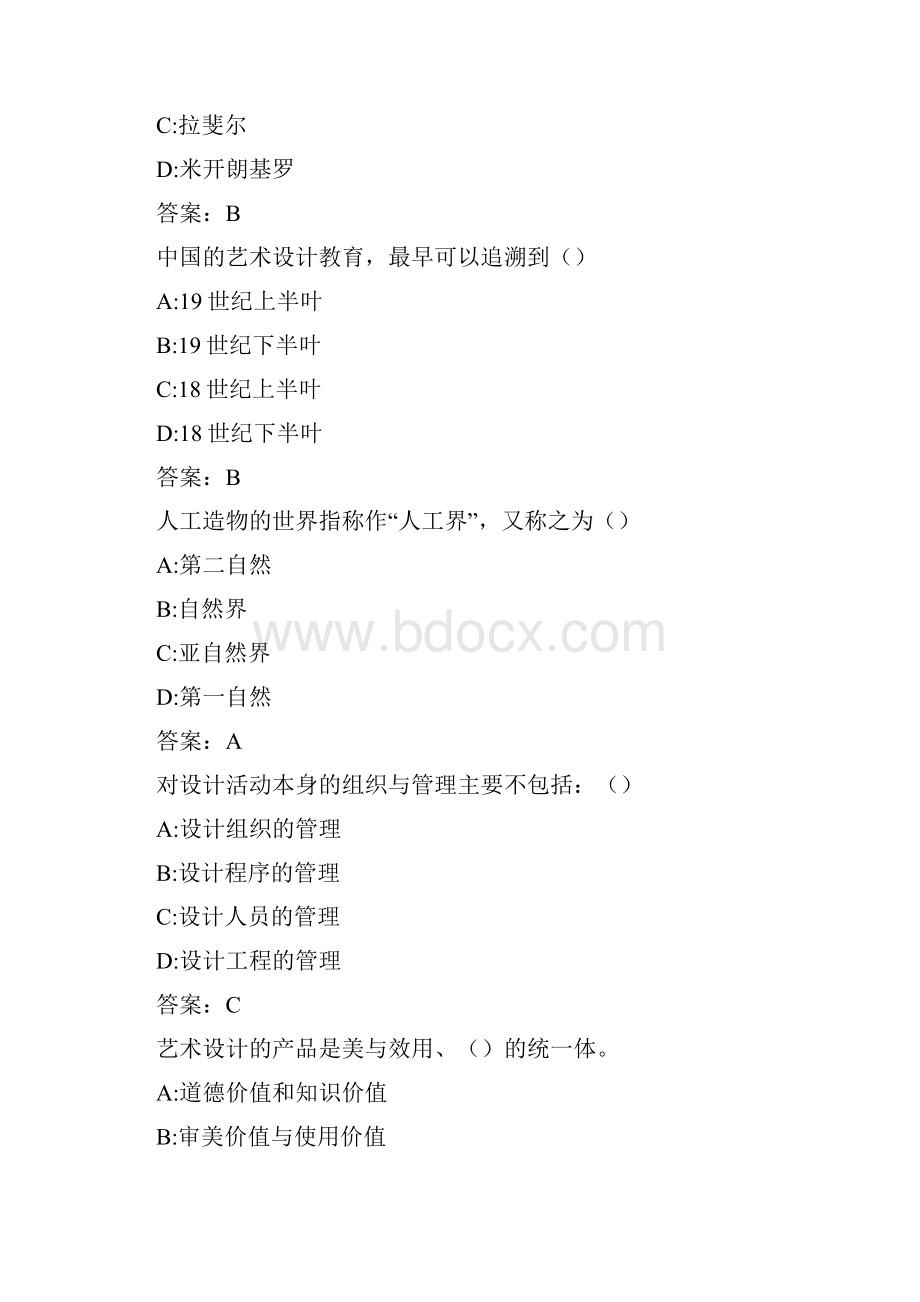 福师《艺术设计概论》在线作业二0005F1F42FA6.docx_第3页