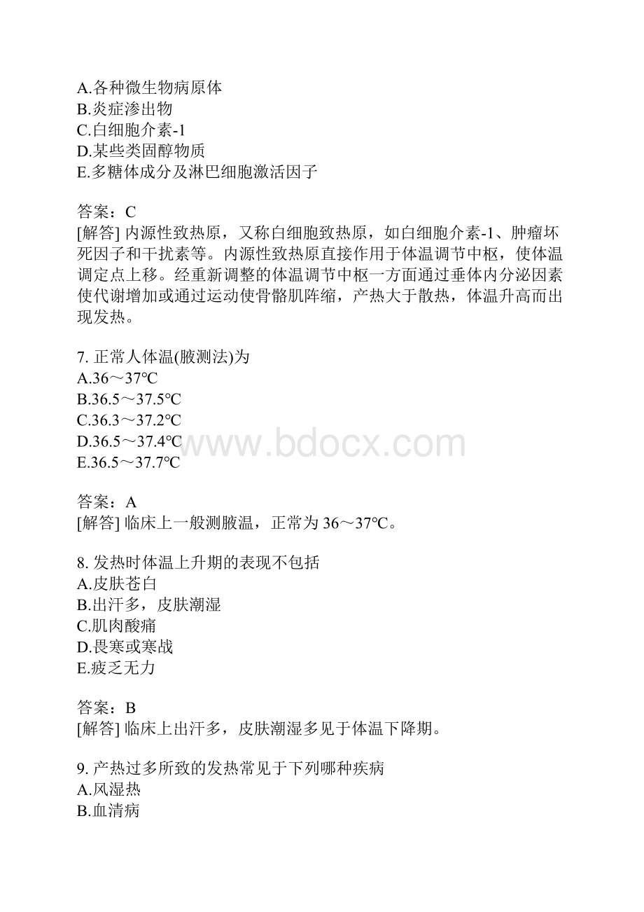 全科医学主治医师专业知识分类模拟1含答案.docx_第3页