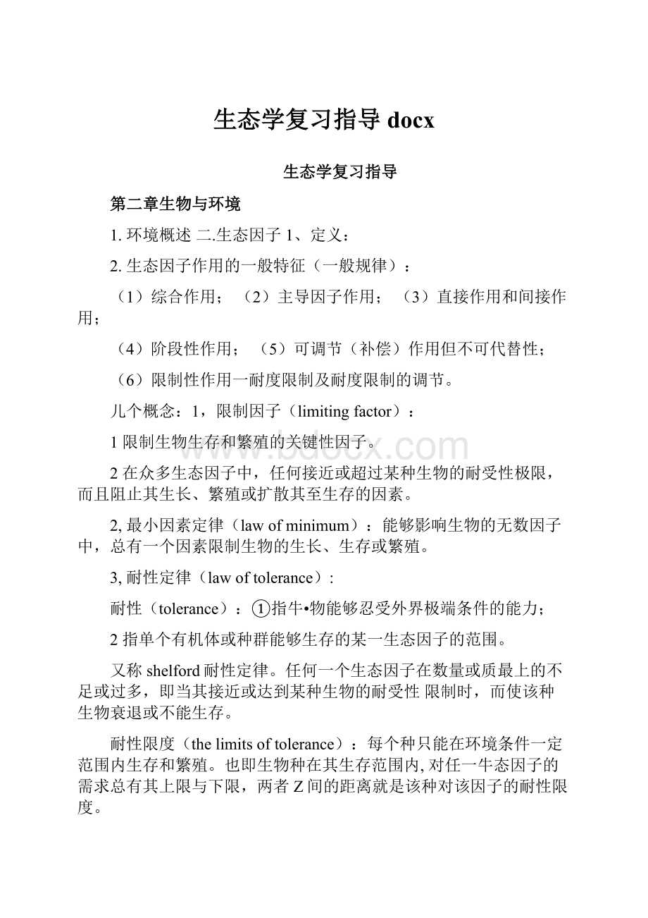 生态学复习指导docx.docx_第1页