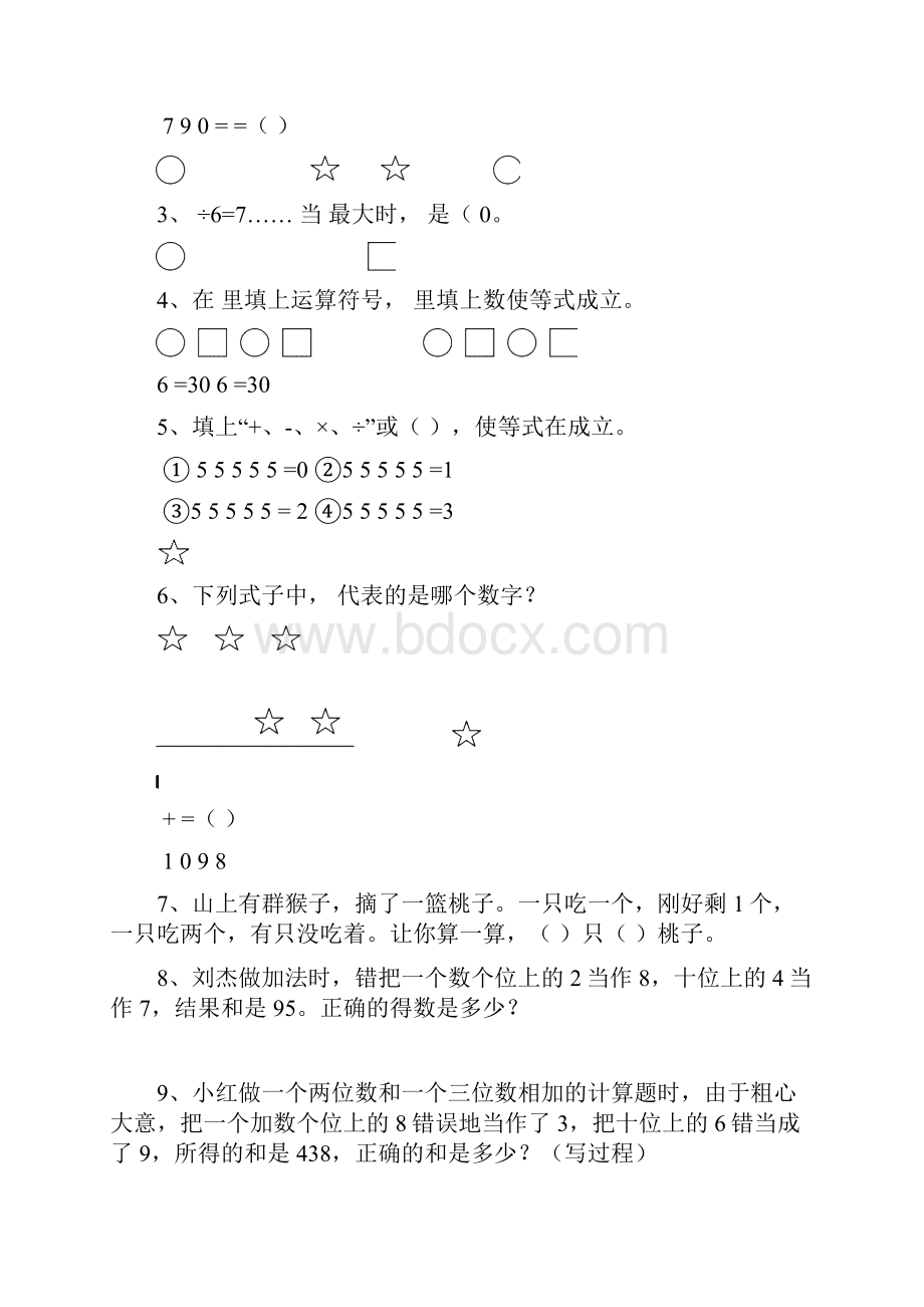 最新二年级数学下册奥数题集.docx_第2页