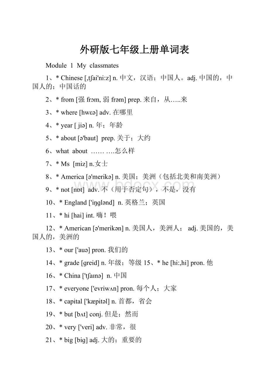 外研版七年级上册单词表.docx