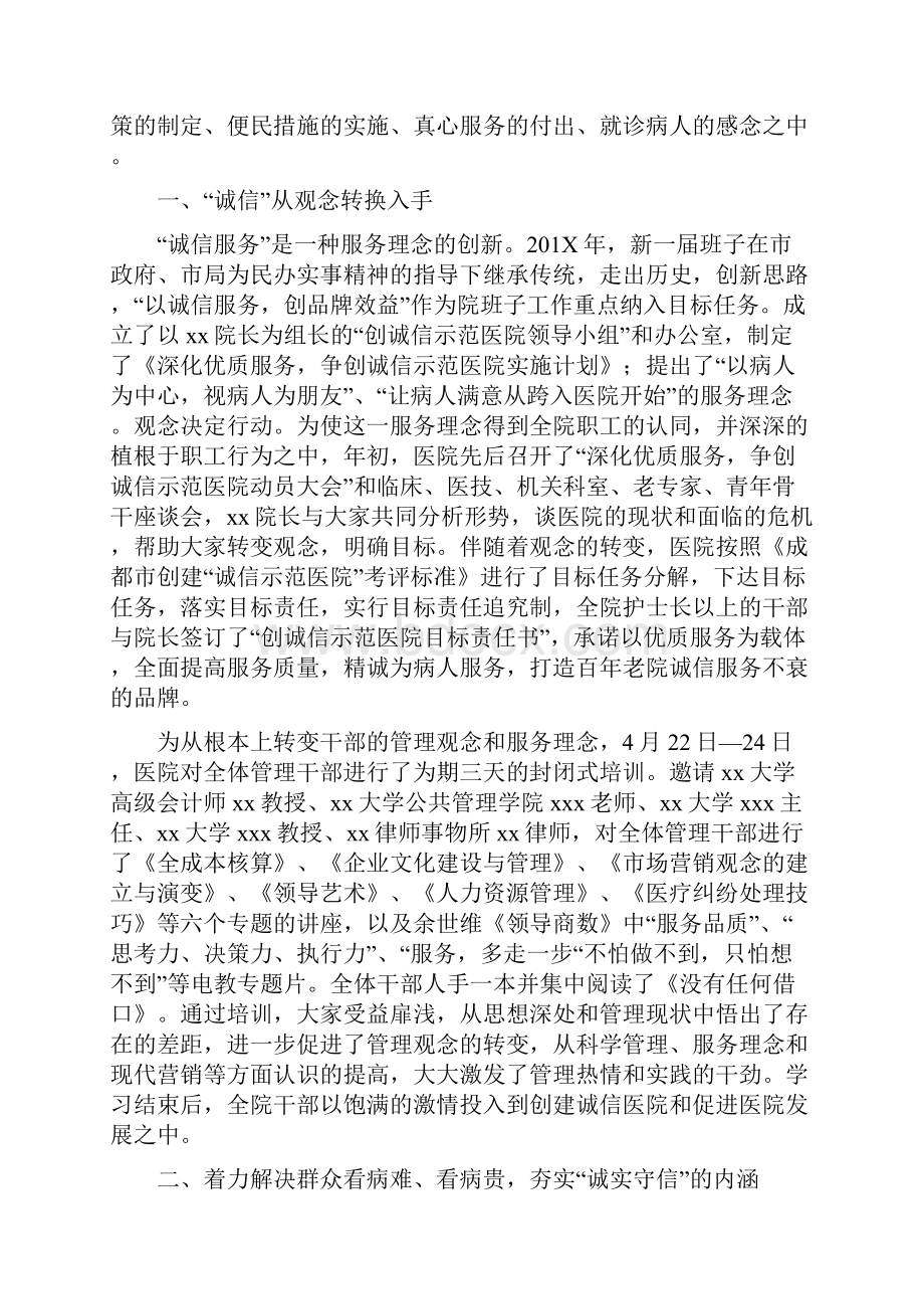 创示范学校汇报材料.docx_第3页