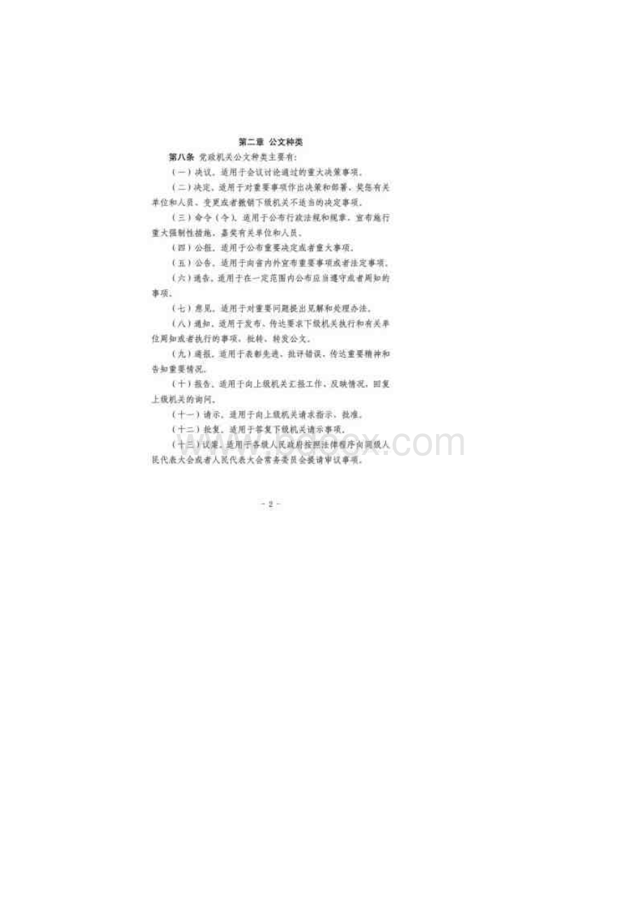 江苏省党政机关公文处理工作条例细则.docx_第2页