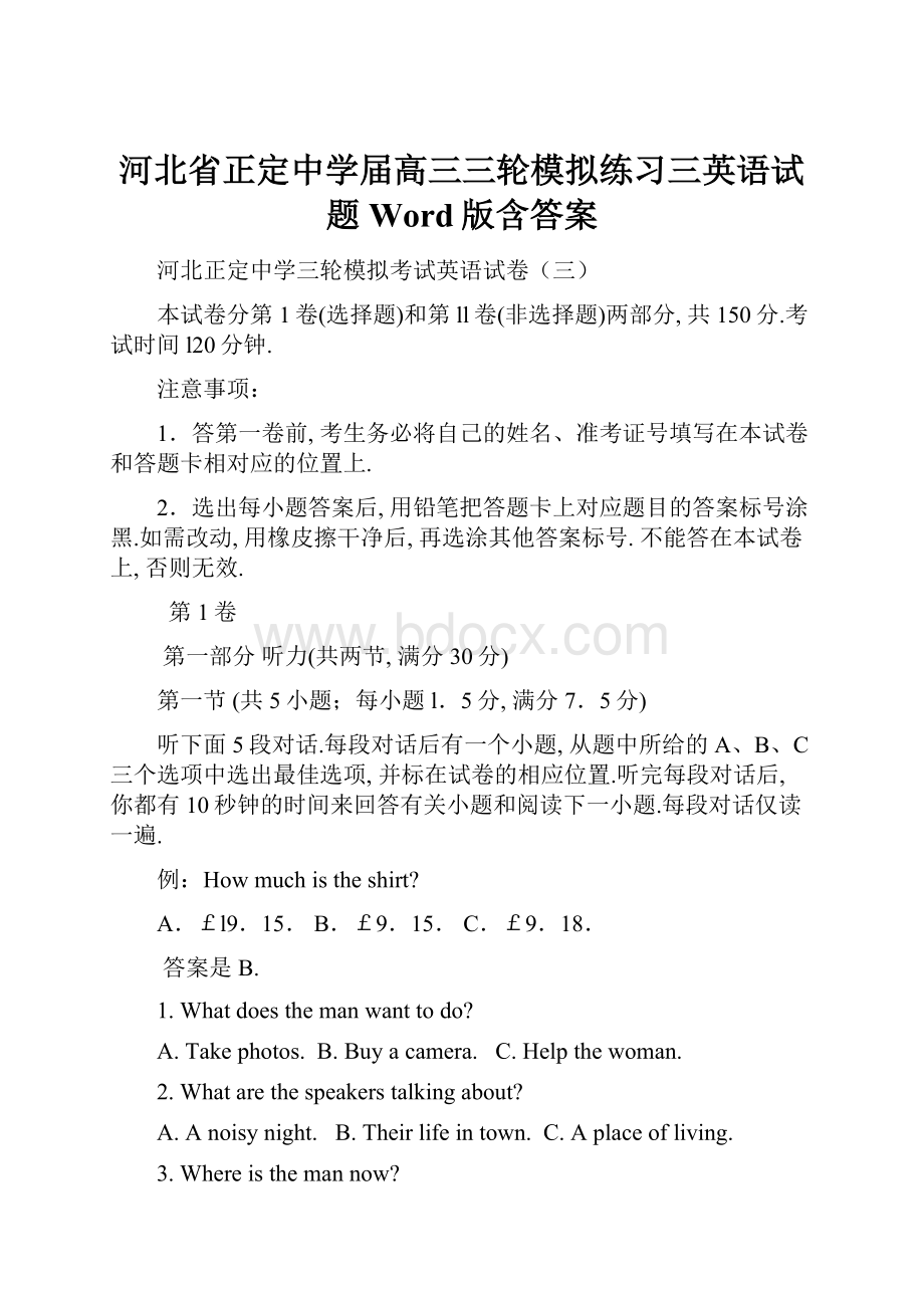 河北省正定中学届高三三轮模拟练习三英语试题 Word版含答案.docx
