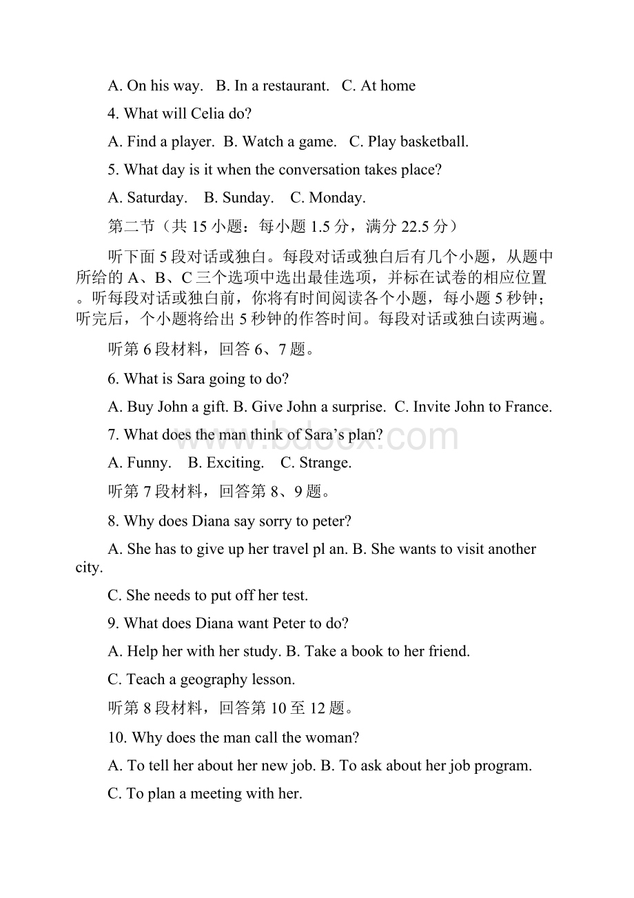 河北省正定中学届高三三轮模拟练习三英语试题 Word版含答案.docx_第2页