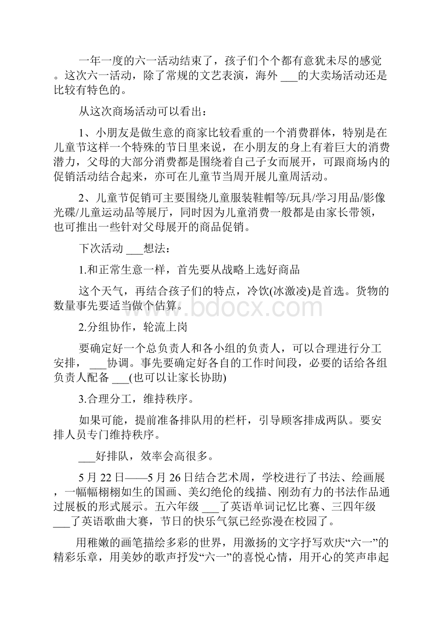 热门六一活动总结模板汇总.docx_第2页