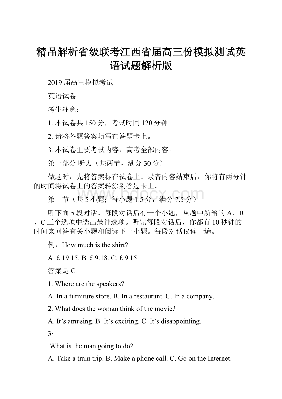 精品解析省级联考江西省届高三份模拟测试英语试题解析版.docx