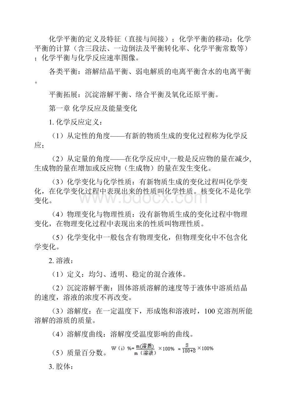 1A第一部分化学反应.docx_第3页