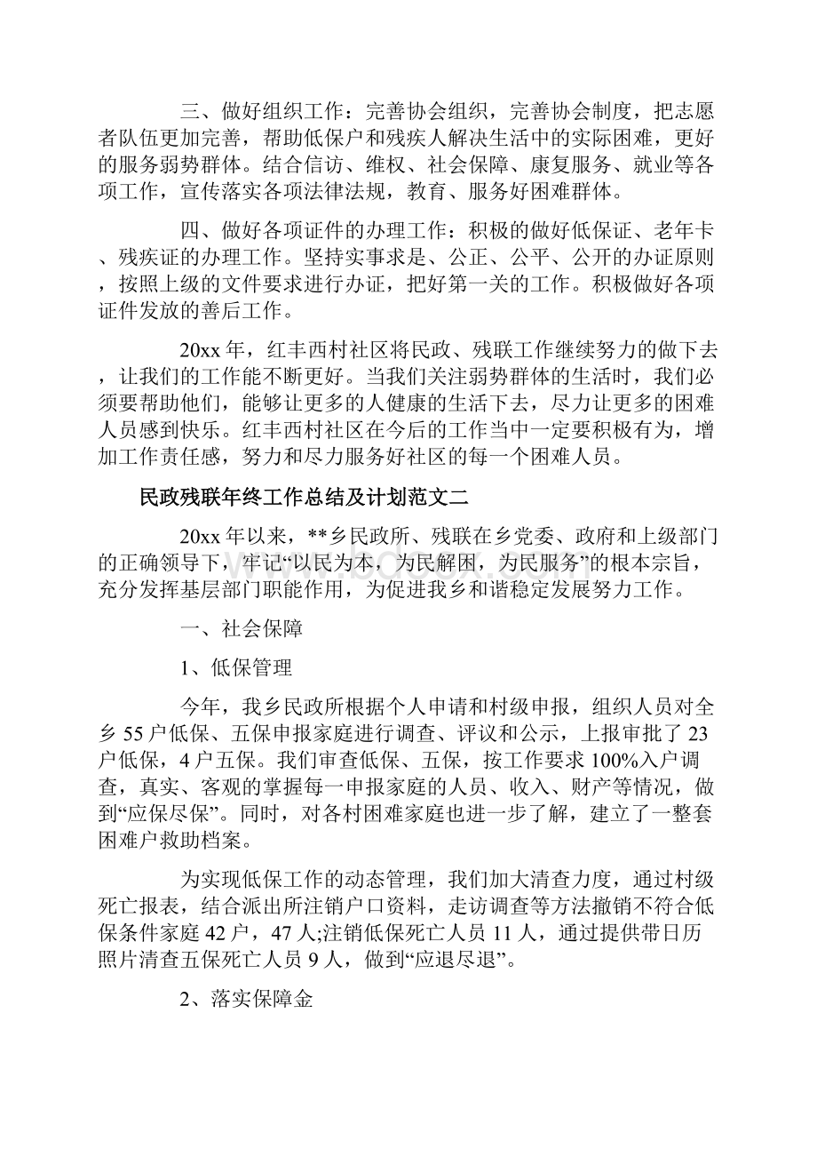 民政残联年终工作总结及计划.docx_第3页