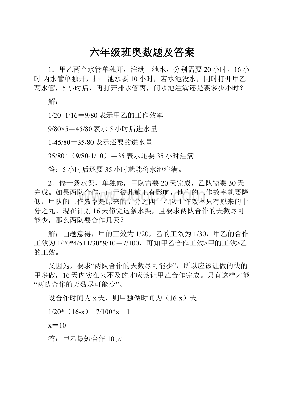 六年级班奥数题及答案.docx