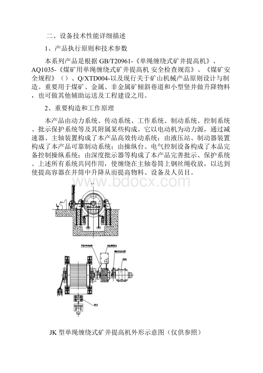 提升机核心技术要求.docx_第3页