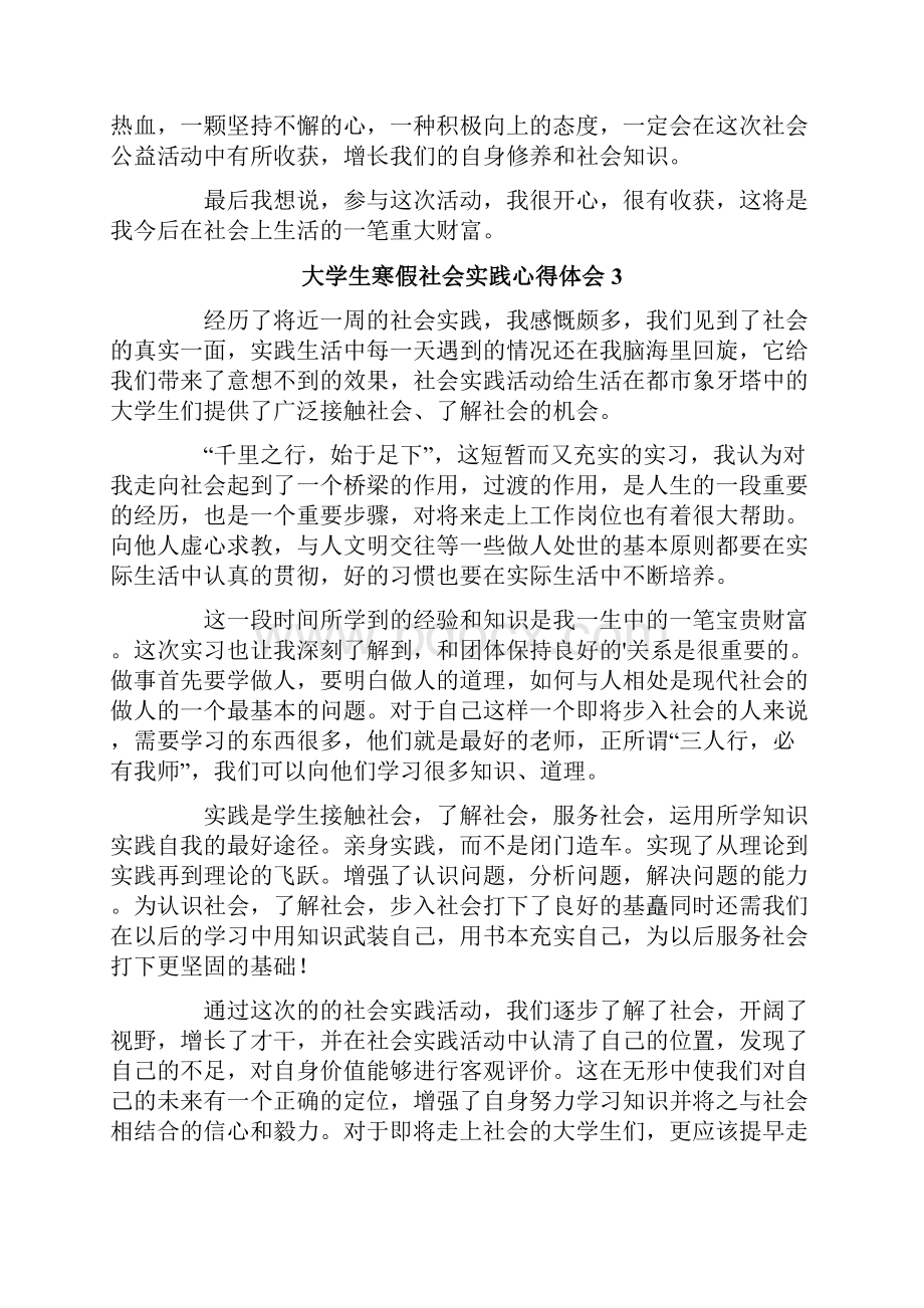 大学生寒假社会实践心得体会合集15篇.docx_第3页