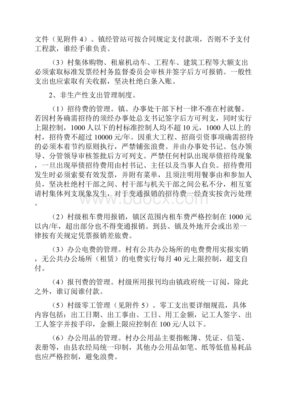 关于加强农村集体三资管理意见与关于加强夏季安全生产工作思路汇编.docx_第3页