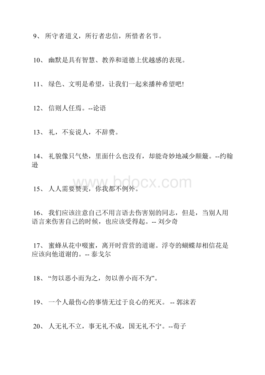 文明礼仪名言警句大全.docx_第2页