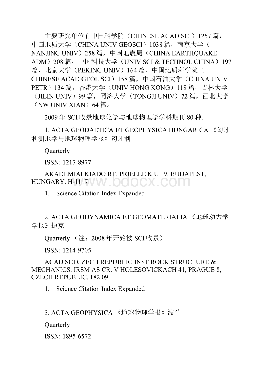 SCI收录期刊.docx_第3页