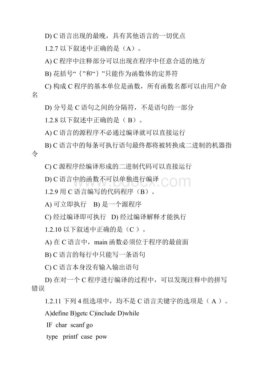 级C语言程序设计基础教程课后习题答案.docx_第3页