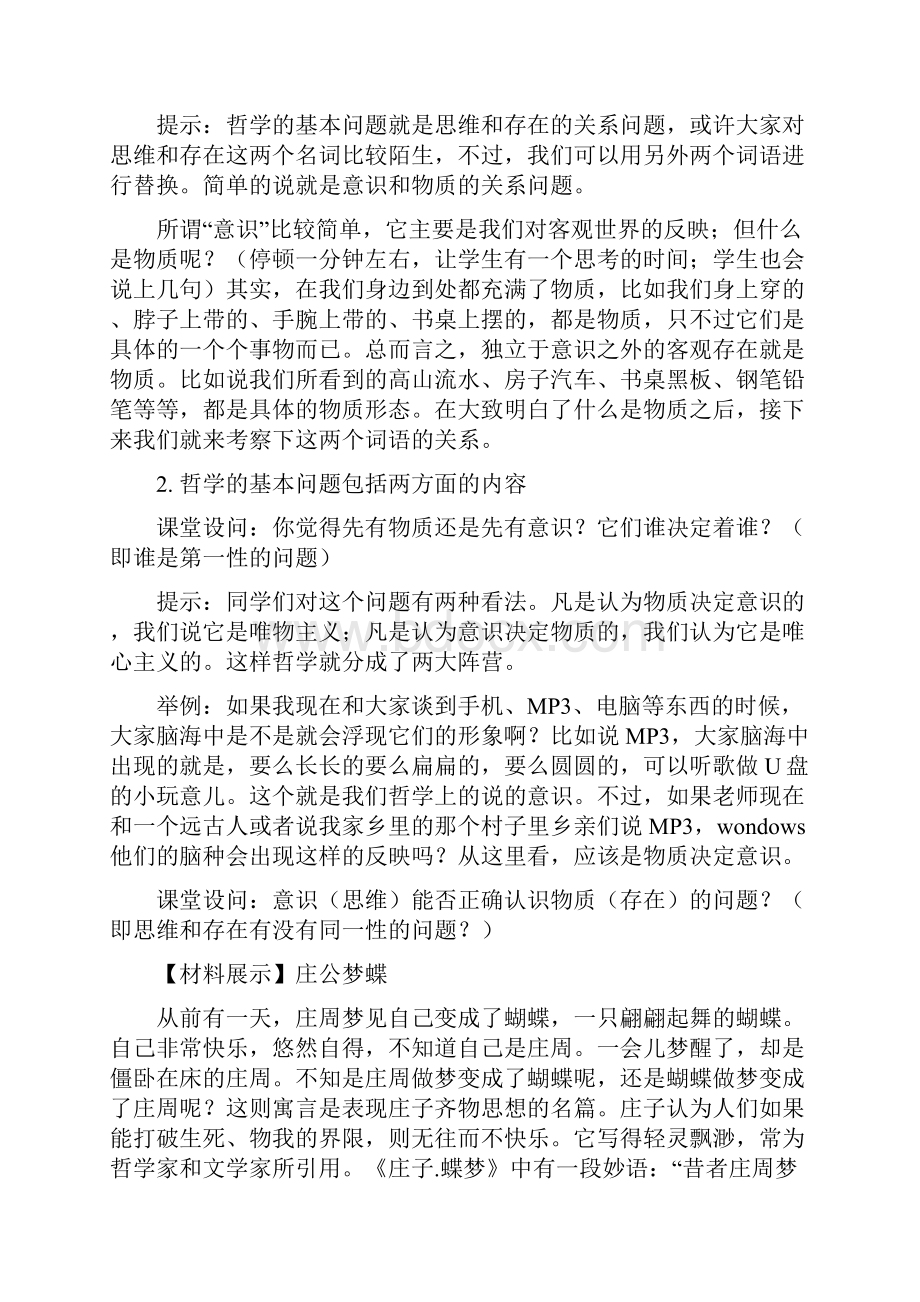 哲学的基本问题及关系教案.docx_第3页