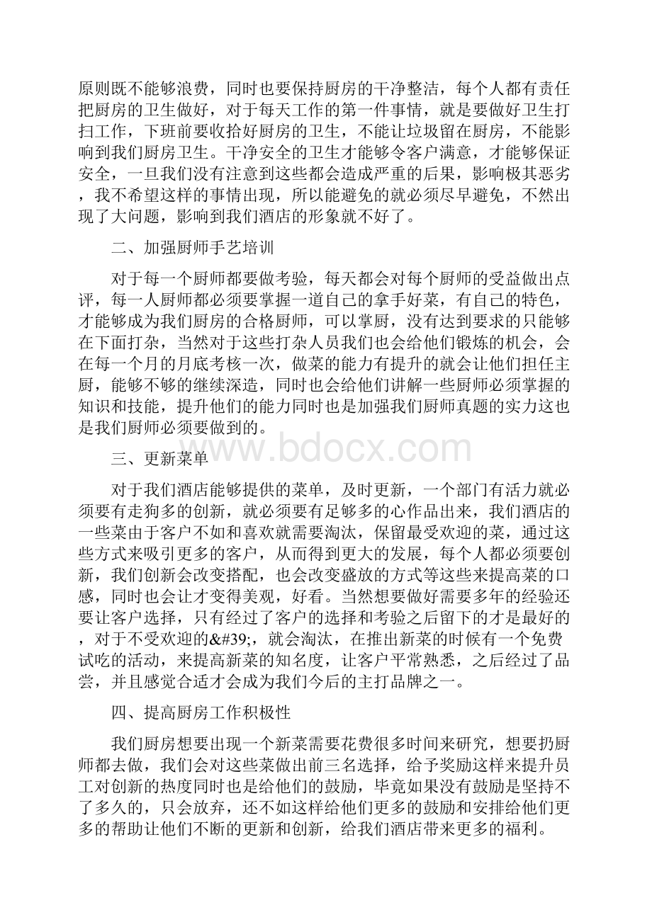 厨师个人工作计划5篇完整版.docx_第3页