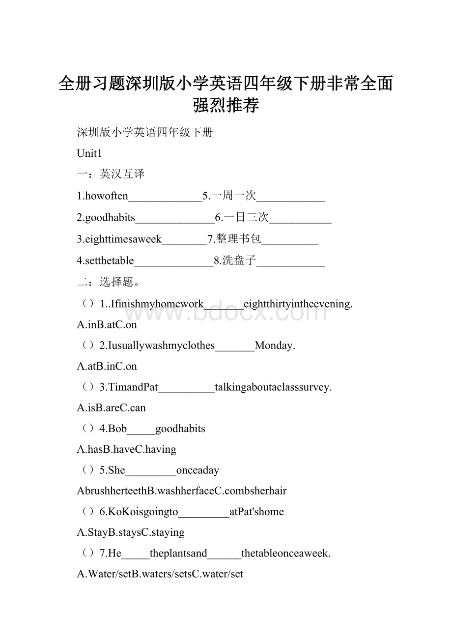 全册习题深圳版小学英语四年级下册非常全面强烈推荐.docx_第1页