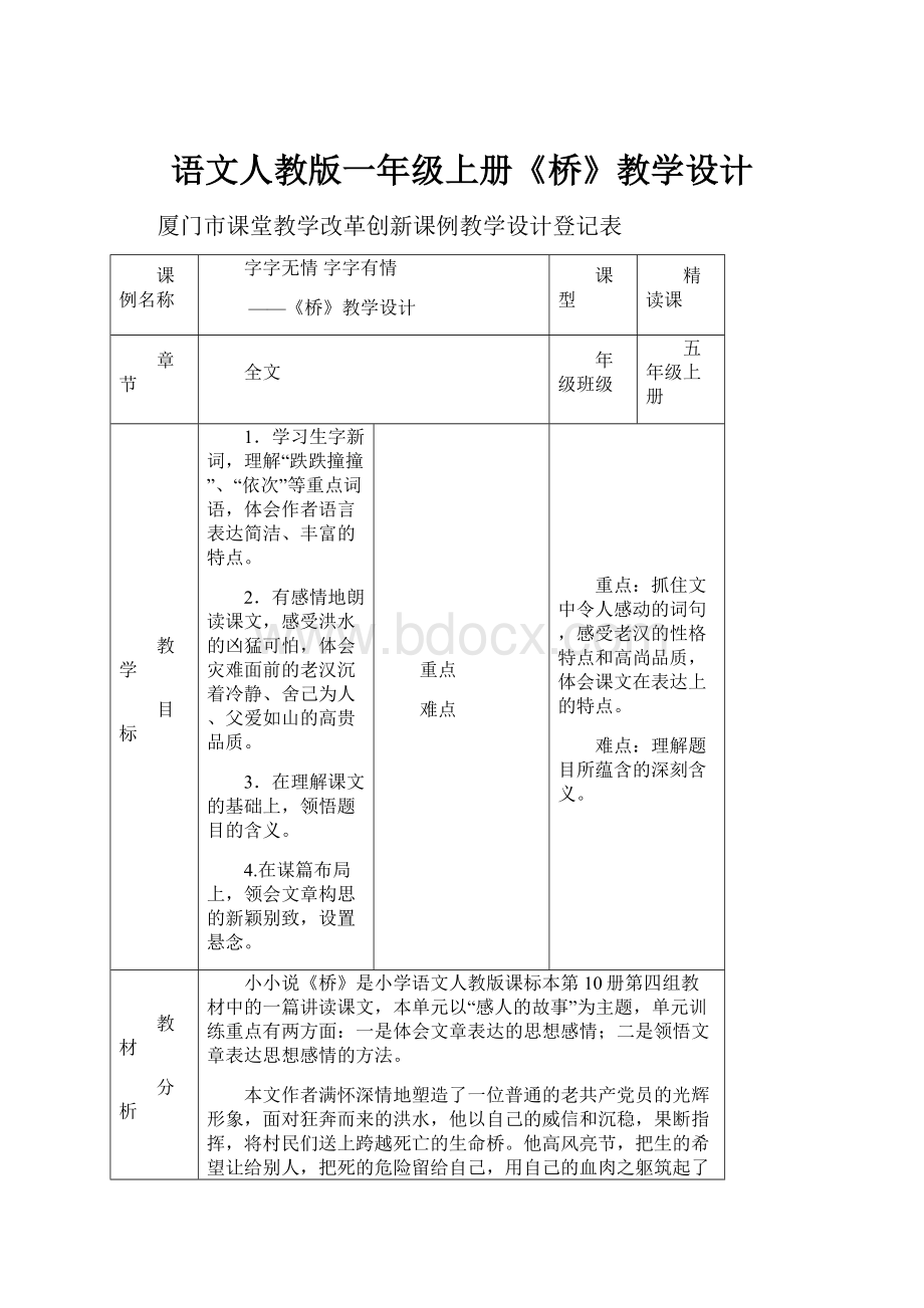 语文人教版一年级上册《桥》教学设计.docx_第1页