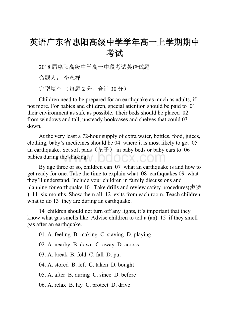 英语广东省惠阳高级中学学年高一上学期期中考试.docx_第1页