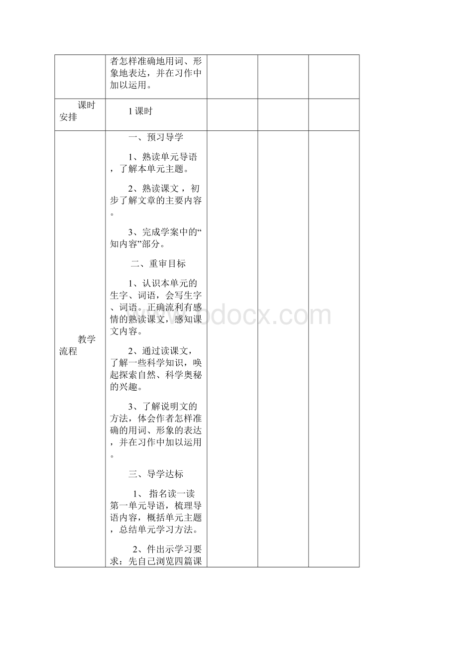 五上第三单元主题教案.docx_第2页