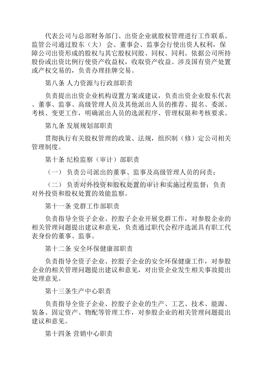 股权管理实施细则.docx_第2页