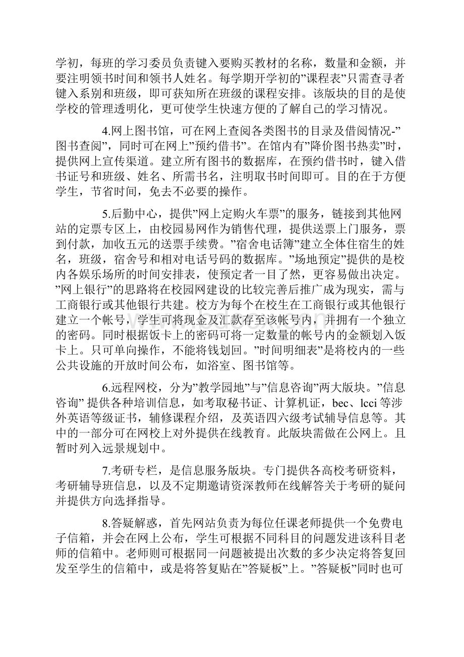 大学生siyb创业准备计划书大学生优秀创业计划书.docx_第3页