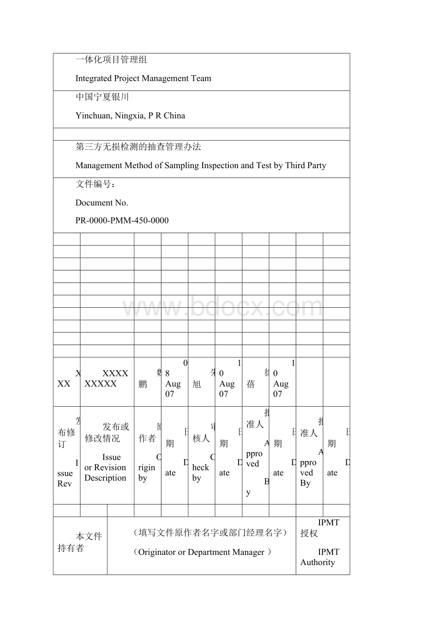 第三方无损检测管理规定中文.docx_第2页