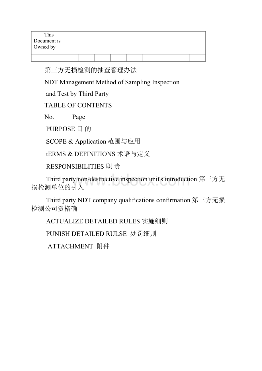 第三方无损检测管理规定中文.docx_第3页