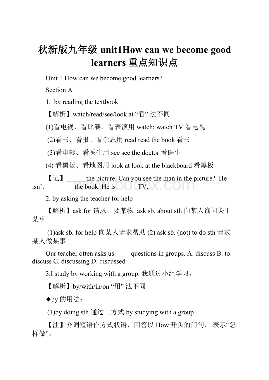 秋新版九年级unit1How can we become good learners重点知识点.docx_第1页