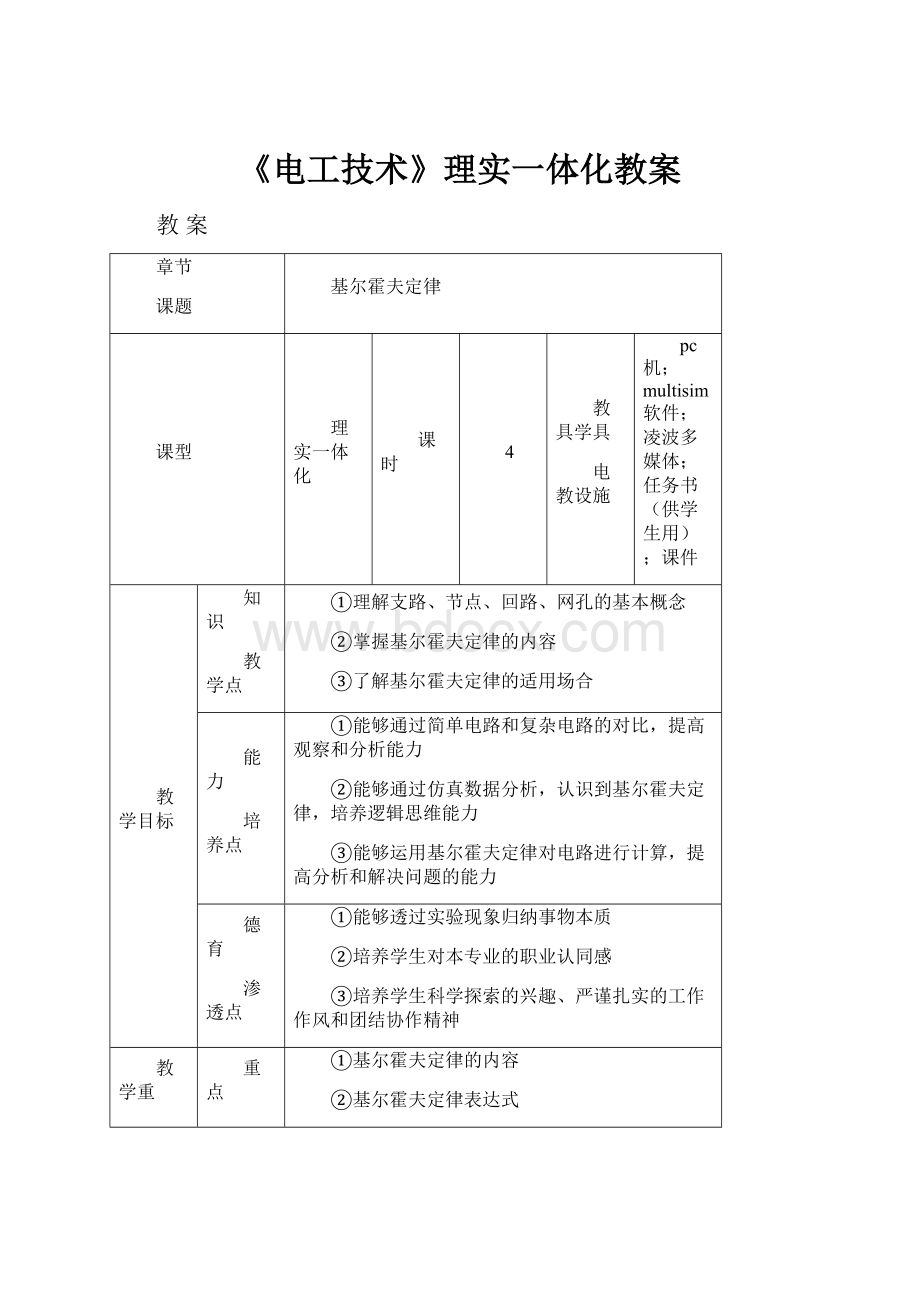 《电工技术》理实一体化教案.docx