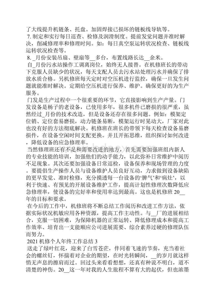 机修个人年终工作总结.docx_第3页