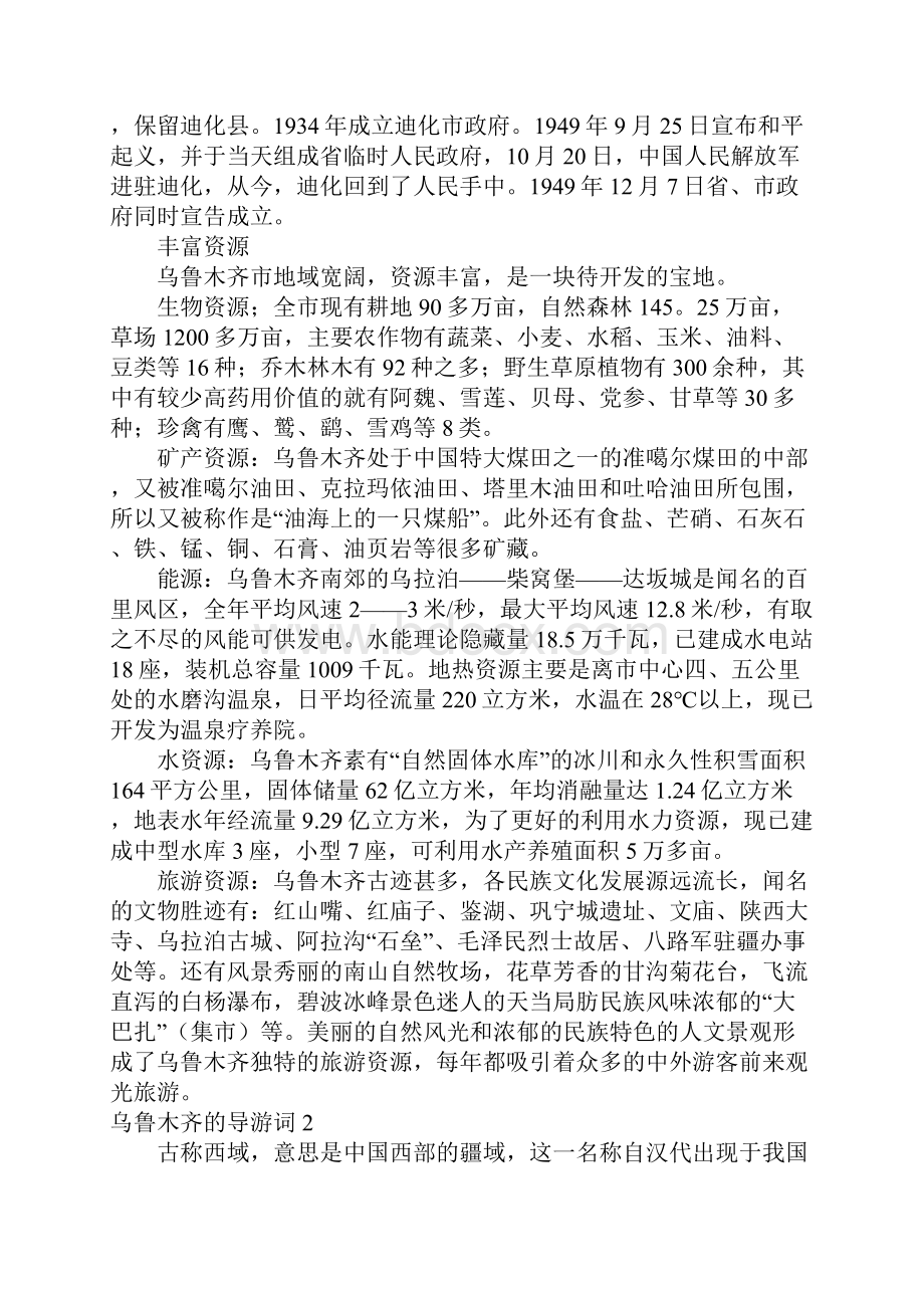 乌鲁木齐的导游词.docx_第2页