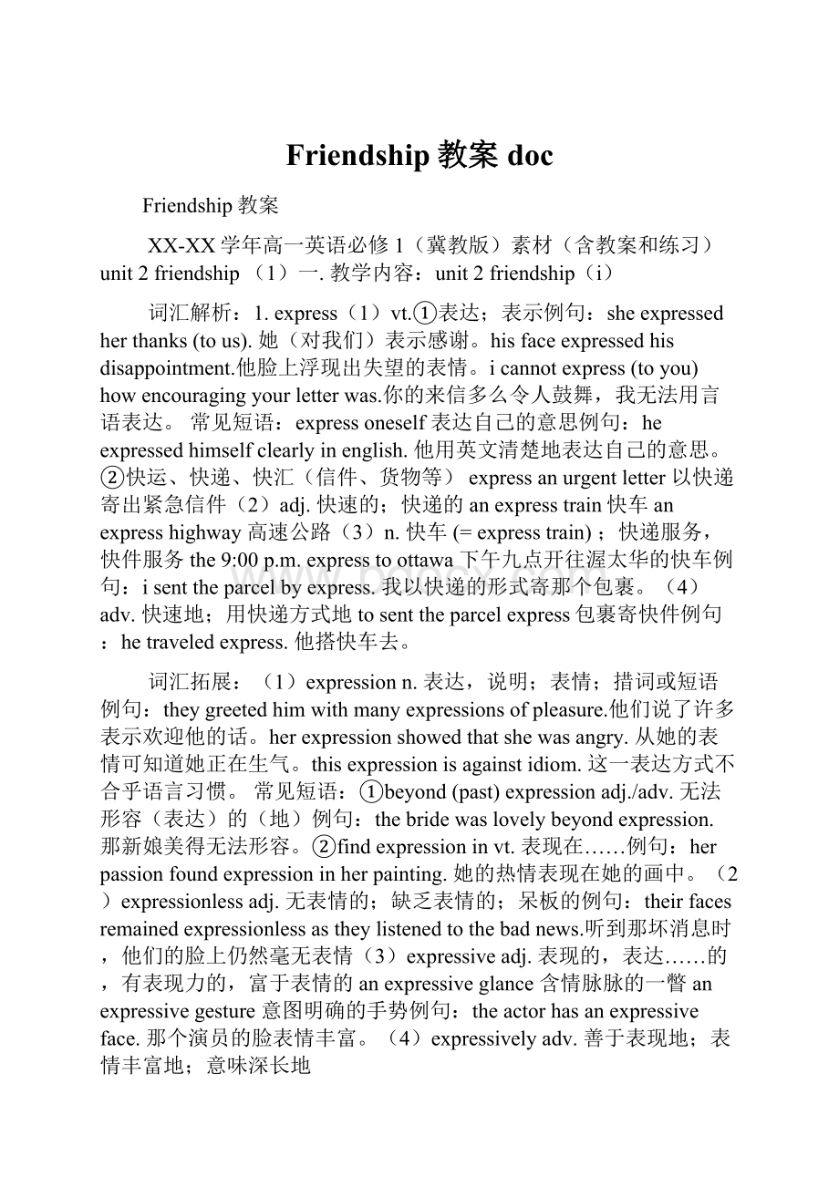 Friendship教案doc.docx_第1页