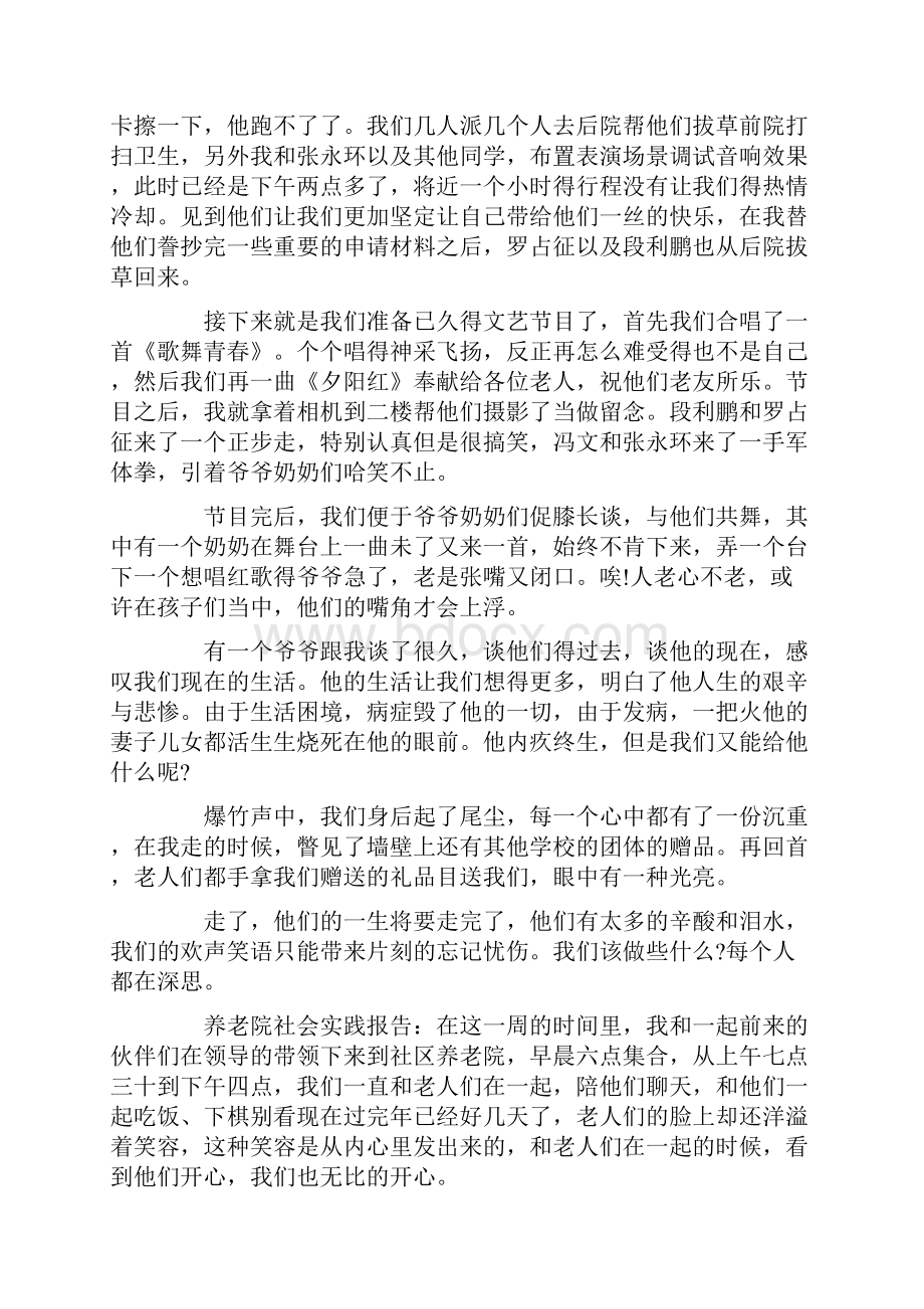 实习心得体会范文三篇.docx_第2页