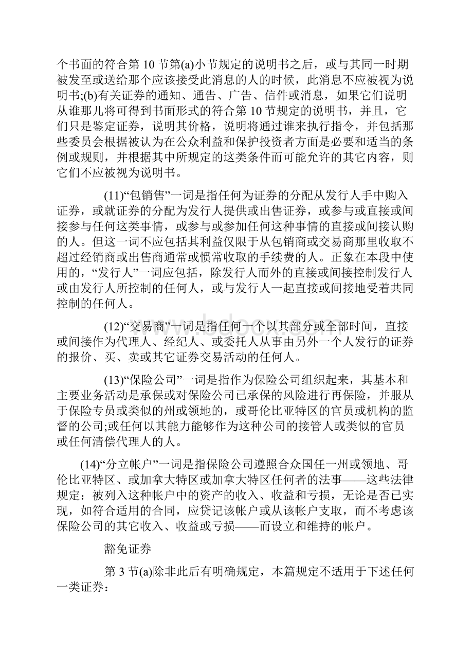 美国证券法全文.docx_第3页