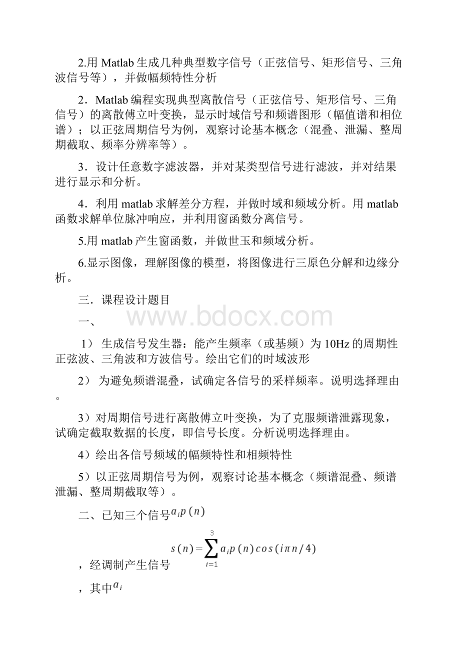 数字信号课程设计.docx_第2页