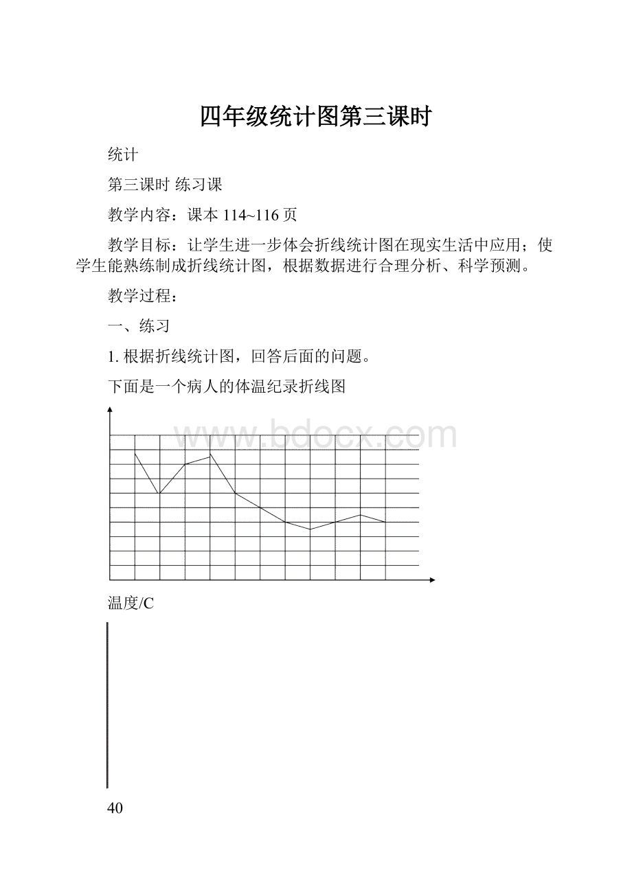 四年级统计图第三课时.docx