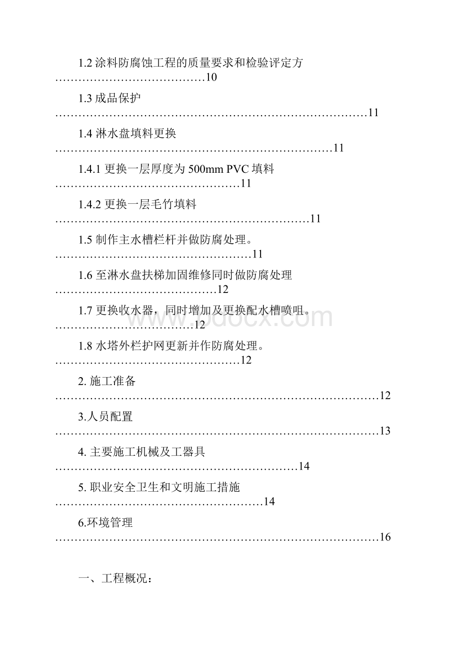 小水塔施工方案要点.docx_第2页