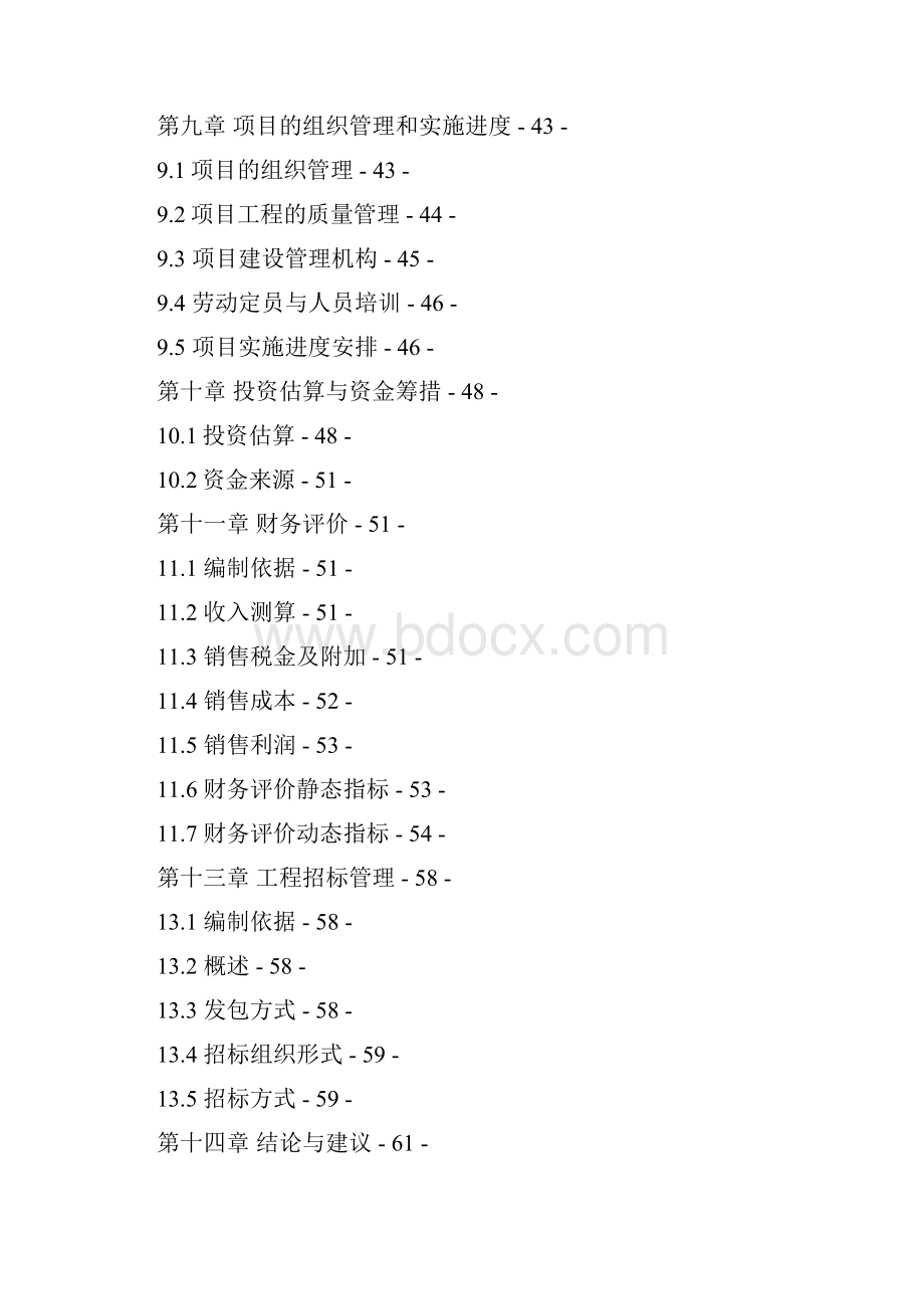 最新版年产5000吨花生蛋白饮料生产项目可行性研究报告.docx_第3页